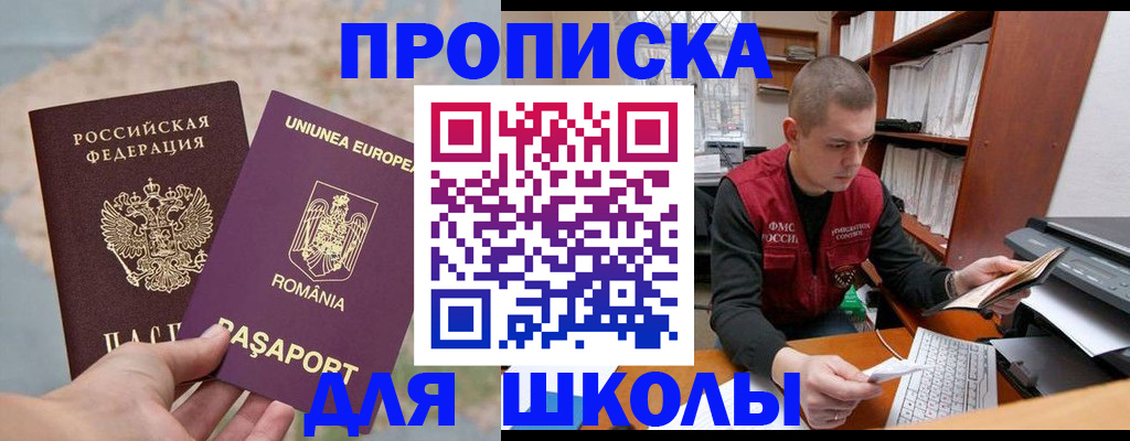 прописка 2025 в Минусинске