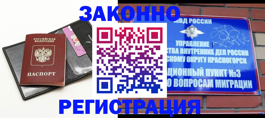 временная регистрация для школы в Минусинске