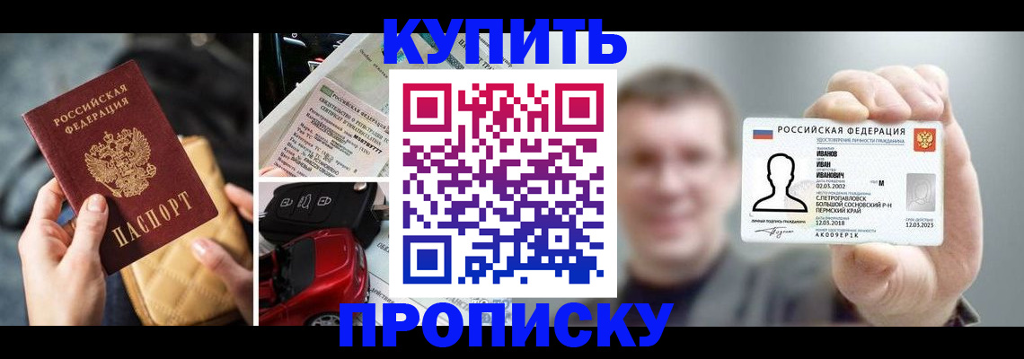 временная регистрация для школы в Минусинске